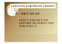 국제상사중재론-3