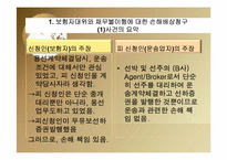 국제상사중재론-5