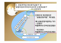 국제상사중재론-9