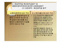 국제상사중재론-10