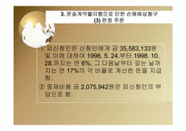 국제상사중재론-18