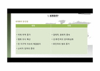 [국제경영론] 한국산업의 세계화-5