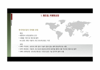[국제경영론] 한국산업의 세계화-7
