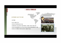 [국제경영론] 한국산업의 세계화-8