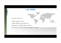[국제경영론] 한국산업의 세계화-15