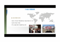 [국제경영론] 한국산업의 세계화-16