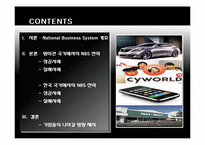 [국제경영] 한국 국가에서의 NBS 전략-2