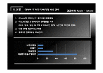 [국제경영] 한국 국가에서의 NBS 전략-7