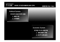 [국제경영] 한국 국가에서의 NBS 전략-10