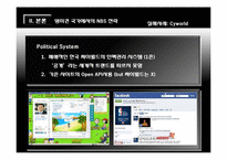 [국제경영] 한국 국가에서의 NBS 전략-15