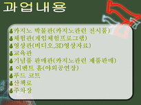 [관광투자론] 카지노 테마공원 조성사업-9