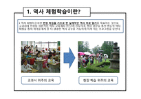 [마케팅] 역사 체험업 시장분석 및 마케팅전략-4
