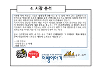 [마케팅] 역사 체험업 시장분석 및 마케팅전략-8