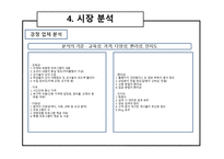 [마케팅] 역사 체험업 시장분석 및 마케팅전략-9