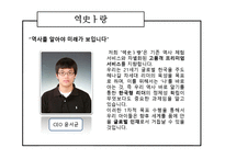 [마케팅] 역사 체험업 시장분석 및 마케팅전략-15