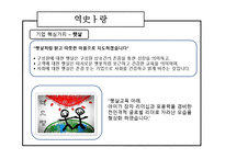 [마케팅] 역사 체험업 시장분석 및 마케팅전략-17