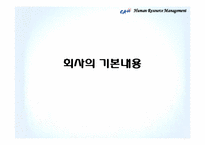 [인사관리] 도요타 코리아 인적자원관리-3