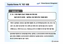[인사관리] 도요타 코리아 인적자원관리-5