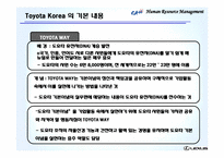 [인사관리] 도요타 코리아 인적자원관리-10