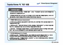 [인사관리] 도요타 코리아 인적자원관리-11