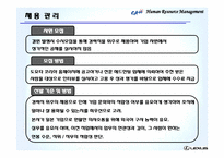 [인사관리] 도요타 코리아 인적자원관리-19