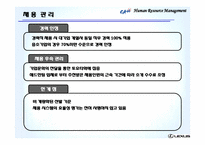[인사관리] 도요타 코리아 인적자원관리-20