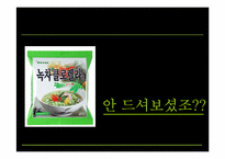 [시장과 소비자] 녹차클로렐라 면의 실폐사례분석-2