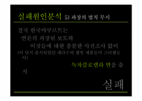 [시장과 소비자] 녹차클로렐라 면의 실폐사례분석-17