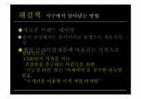 [시장과 소비자] 녹차클로렐라 면의 실폐사례분석-20
