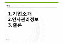삼성 에버랜드 인사관리-2