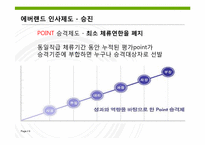 삼성 에버랜드 인사관리-9