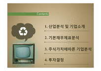 [회계원리] 포스코 vs 현대제철 재무제표분석-2