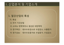 [회계원리] 포스코 vs 현대제철 재무제표분석-3