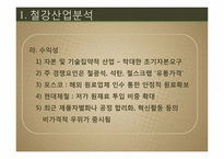 [회계원리] 포스코 vs 현대제철 재무제표분석-6