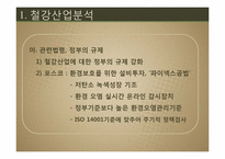 [회계원리] 포스코 vs 현대제철 재무제표분석-7