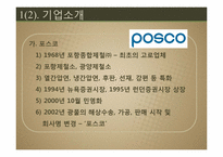 [회계원리] 포스코 vs 현대제철 재무제표분석-8