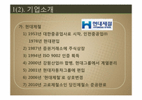[회계원리] 포스코 vs 현대제철 재무제표분석-9