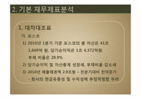 [회계원리] 포스코 vs 현대제철 재무제표분석-10