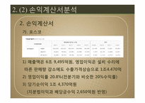 [회계원리] 포스코 vs 현대제철 재무제표분석-14