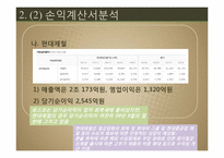 [회계원리] 포스코 vs 현대제철 재무제표분석-15