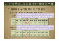 [회계원리] 포스코 vs 현대제철 재무제표분석-16