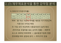 [회계원리] 포스코 vs 현대제철 재무제표분석-17