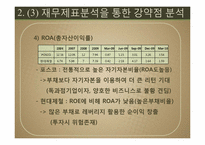 [회계원리] 포스코 vs 현대제철 재무제표분석-18