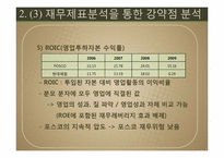 [회계원리] 포스코 vs 현대제철 재무제표분석-19