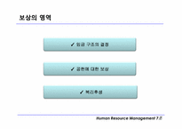 [인적자원관리] 성과관리와 성과평가 및 보상에 대한 개념과 장단점-19