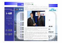 [서비스경영] KLM(카엘엠)네덜란드항공사 서비스전략-4