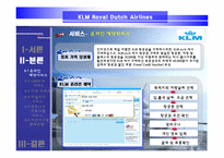 [서비스경영] KLM(카엘엠)네덜란드항공사 서비스전략-9