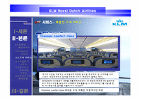 [서비스경영] KLM(카엘엠)네덜란드항공사 서비스전략-13