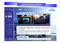 [서비스경영] KLM(카엘엠)네덜란드항공사 서비스전략-14