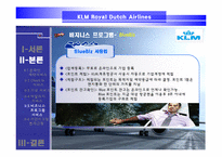 [서비스경영] KLM(카엘엠)네덜란드항공사 서비스전략-20